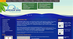 Desktop Screenshot of morskoybriz.ru